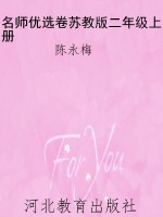 名师优选卷苏教版二年