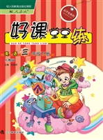 好课堂堂练·人教版—