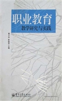 职业教育教学研究与实