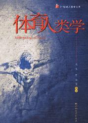 体育人类学