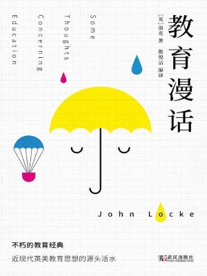 教育漫话