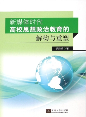 新媒体时代高校思想政