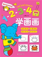 1234学画画——动物 2