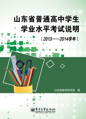 山东省普通高中学生学
