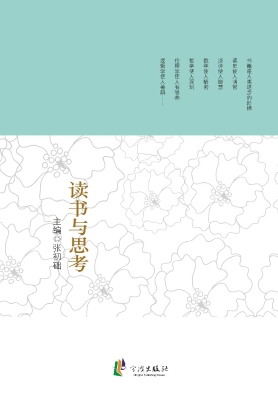 读书与思考
