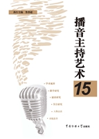 播音主持艺术 15