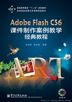 Adobe Flash CS6课件