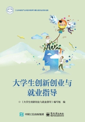 大学生创新创业与就业
