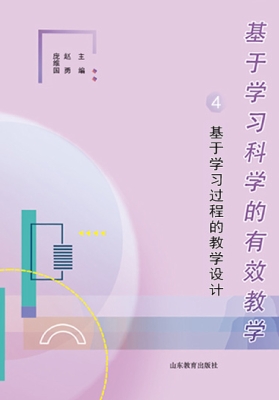 基于学习科学的有效教