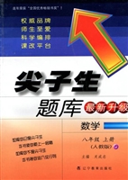 尖子生题库——数学（八
