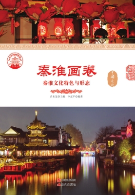 秦淮画卷：秦淮文化特色