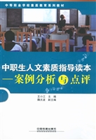 中职生人文素质指导读