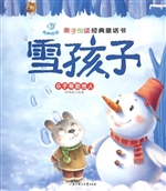 雪孩子