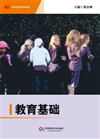 教育基础