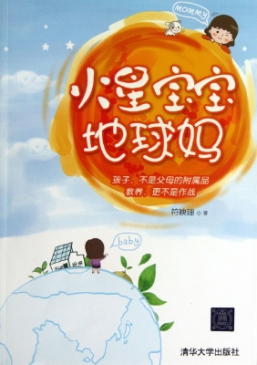 火星宝宝 地球妈