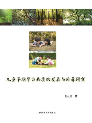 儿童早期学习品质的发