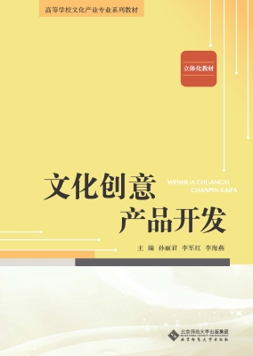 文化创意产品开发