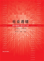 社会透镜