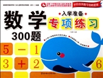 入学准备专项练习——