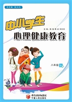 中小学生心理健康教育