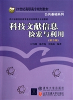 科技文献信息检索与利