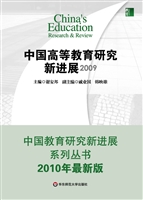 中国高等教育研究新进