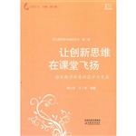 让创新思维在课堂飞扬
