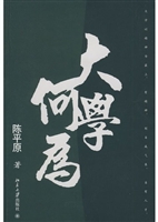 大学何为