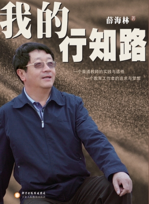 我的行知路