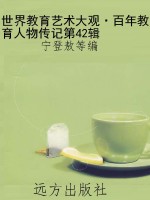 世界教育艺术大观·百