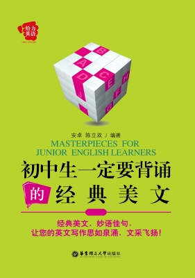 初中生一定要背诵的经
