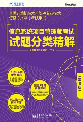 信息系统项目管理师考