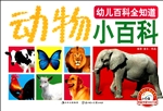 动物小百科