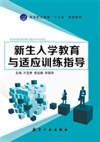 新生入学教育与适应训