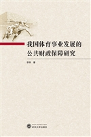 我国体育事业发展的公