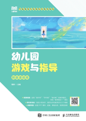幼儿园游戏与指导