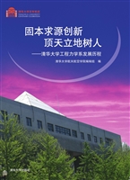 固本求源创新，顶天立地