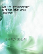 名师一号 高中同步学