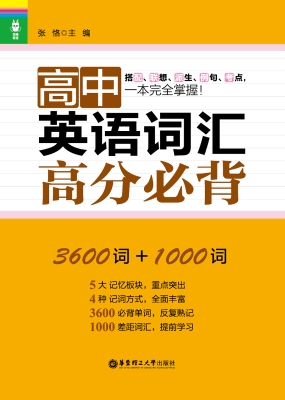 高中英语词汇高分必背