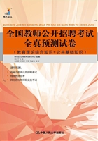 全国教师公开招聘考试