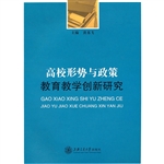 高校形势与政策教育教