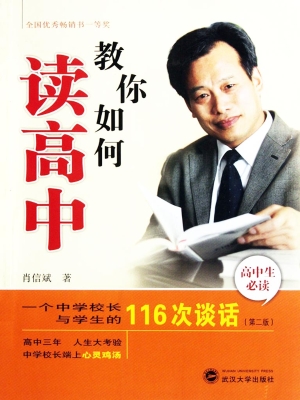 教你如何读高中