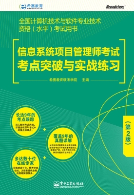 信息系统项目管理师考