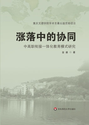 涨落中的协同——中高