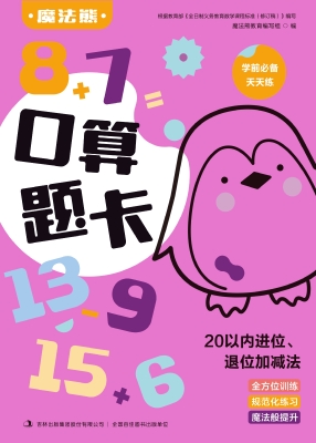 口算题卡——20以内进