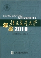北京交通大学年鉴（2010