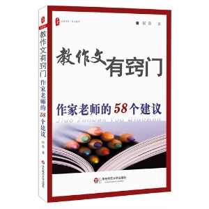 教作文有窍门