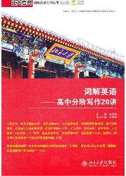 词解英语——高中分阶