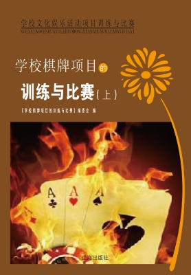 学校棋牌项目的训练与