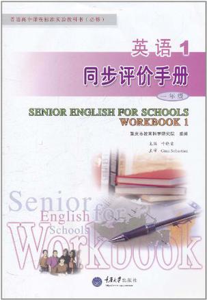 英语1同步评价手册
